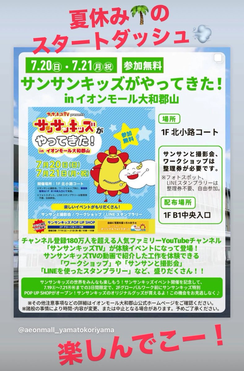 3日間限定イベントーー！！！
☀️サンサンキッズTV☀️のグッズ販売をしまーす！

詳細は画像をチェケェェ✅

#ヴィレッジヴァンガード #ヴィレヴァン
 #ビレバン #イオンモール大和郡山 #サンサンキッズ #サンサンキッズtv