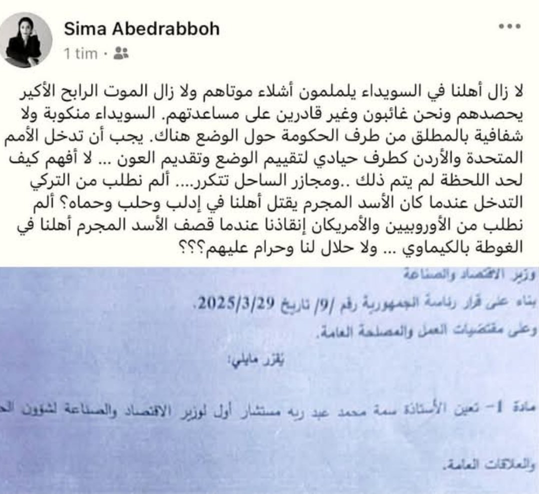 مستشار أول لوزير في الحكومة تطالب بتدخل دولي!
تماماً مثلها مثل الهجري؟
يجب أن تفصل وتحاكم أيضاً إن كنا بالفعل نريد تأسيس دولة