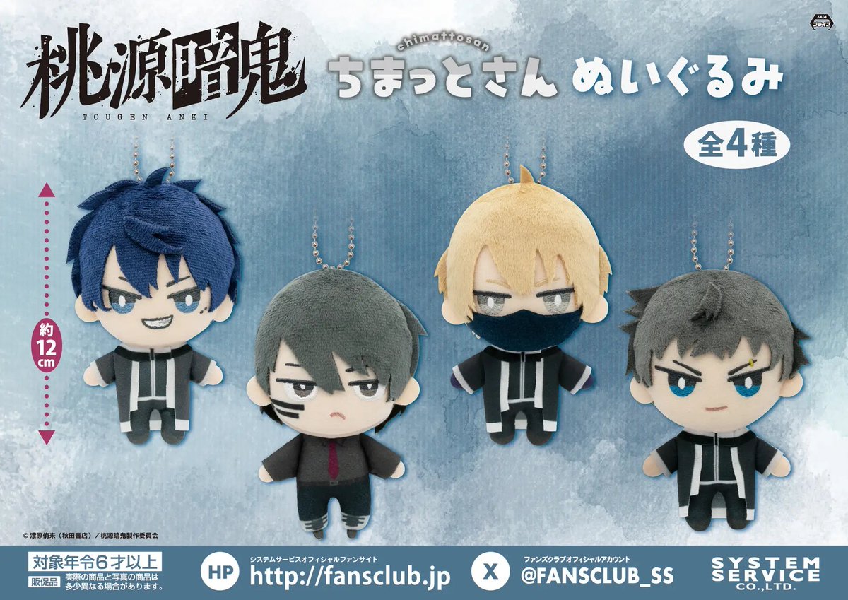 桃源暗鬼 グッズ情報 on X