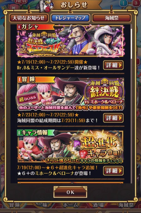 トレクルのこれからのイベントが中々熱い…!ミホーク&ペローナ祭りで凄く楽しみだしクロコダイル好きな方のハッピーなイベントもある…!とても充実!あと早速プレイしてミホーク&ペローナ楽しんでる