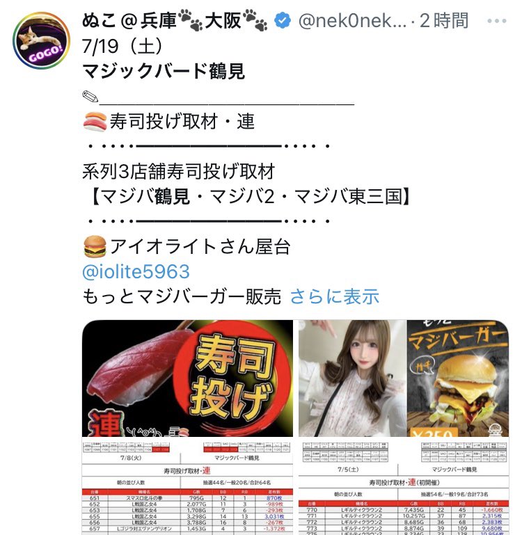 52JaskTYfcx1WQR's tweet photo. 7/19
🤗うはうはっする店舗

【大阪】

🏖️123河内長野
🏖️マルハン布施
🏖️イーグルR-1十三駅東口
🏖️マルハン新世界
🏖️マジックバード東三国
🏖️マジックバード鶴見
🏖️ブラックバード
🏖️マルハン梅田
🏖️ハイパーエムズ
🏖️マジックバード2
🏖️キコーナ大東 https://t.co/nK0qQEME0T