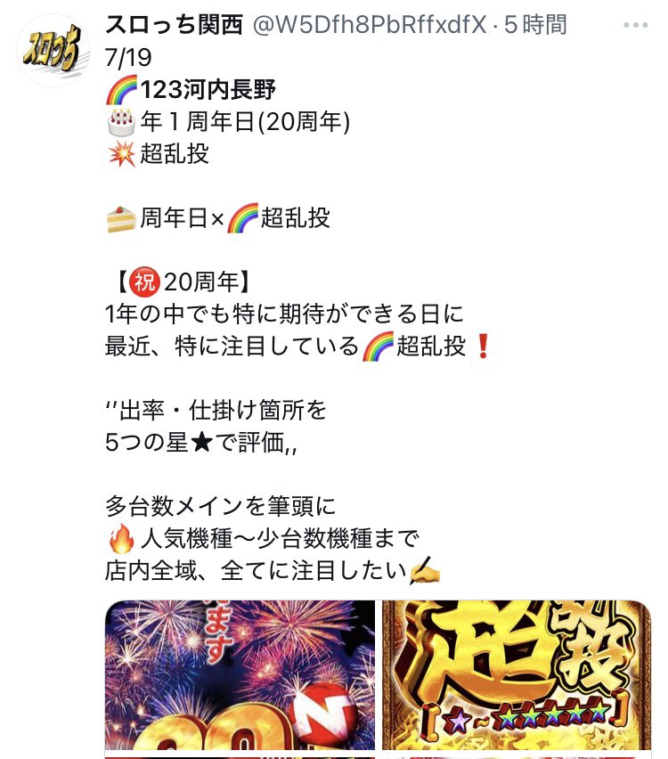 52JaskTYfcx1WQR's tweet photo. 7/19
🤗うはうはっする店舗

【大阪】

🏖️123河内長野
🏖️マルハン布施
🏖️イーグルR-1十三駅東口
🏖️マルハン新世界
🏖️マジックバード東三国
🏖️マジックバード鶴見
🏖️ブラックバード
🏖️マルハン梅田
🏖️ハイパーエムズ
🏖️マジックバード2
🏖️キコーナ大東 https://t.co/nK0qQEME0T
