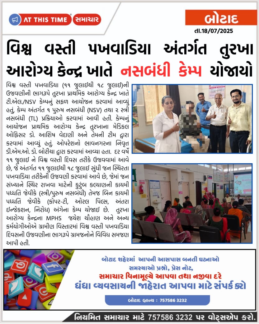 નસબંધી કેમ્પ