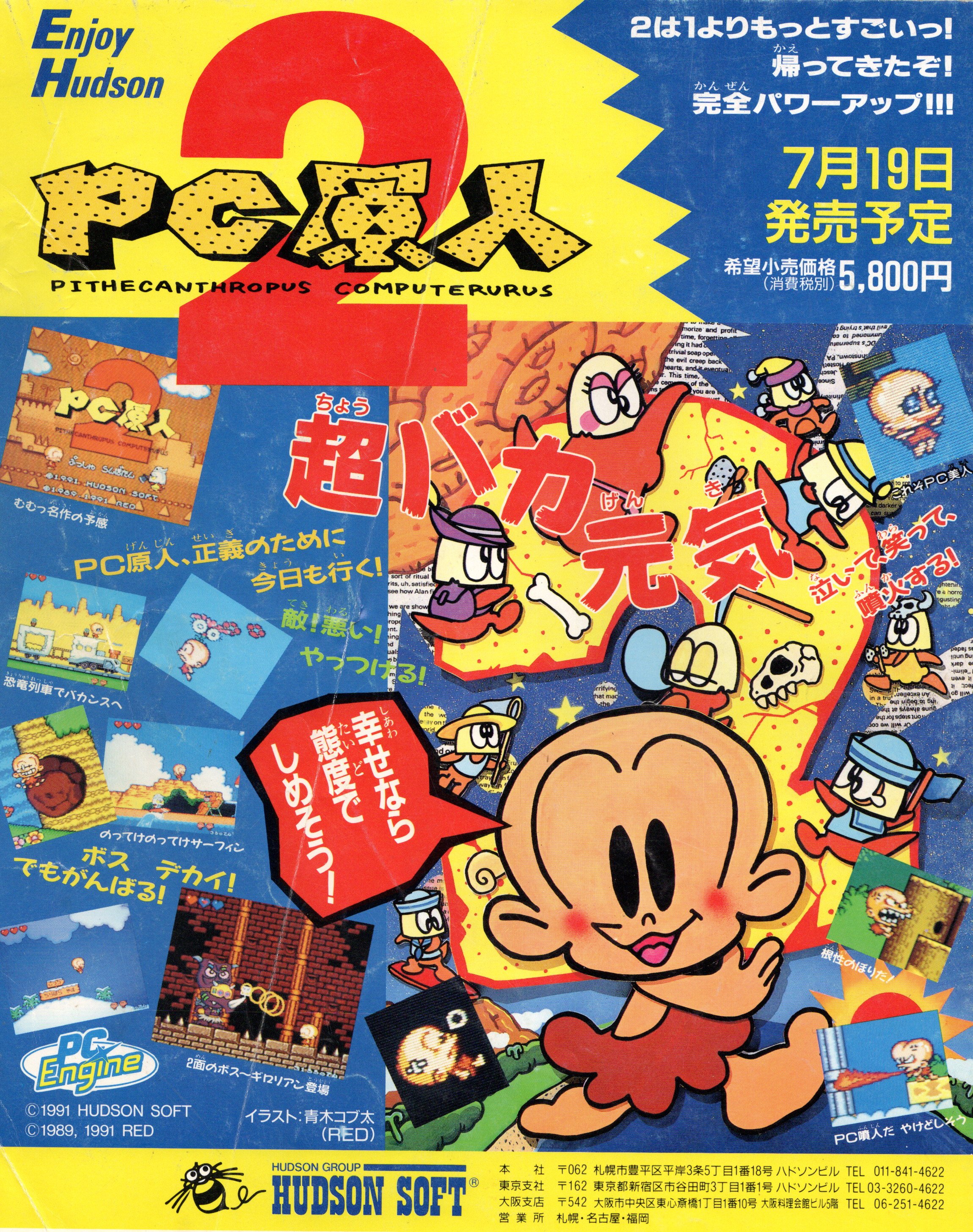 PC原人 PC原人』1989年／PCエンジン - レトロゲームの説明書保管庫