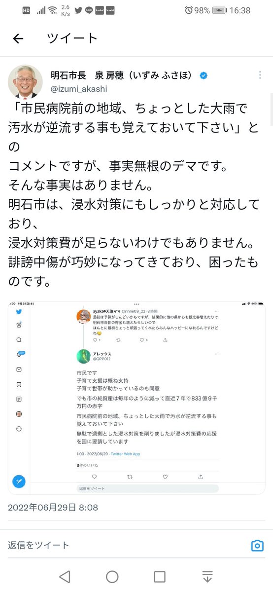 a_shinshichou's tweet image. 何とか会長とか肩書き好きだなw
話の内容と関係ないやん。
答弁でよく私、弁護士とかよく言うてもんな。
全く関係ないし
#泉房穂にNO
#兵庫の恥