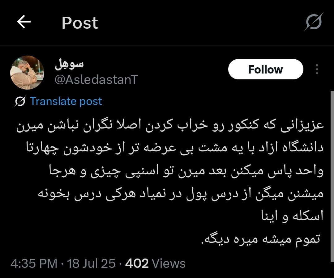 آدمی که پول دانشگاه آزاد میره
سرتا پای ۱۰۰ تا دانشگاه سراسری رو‌میخره
وگرنه نمیرفت دانشگاه آزاد