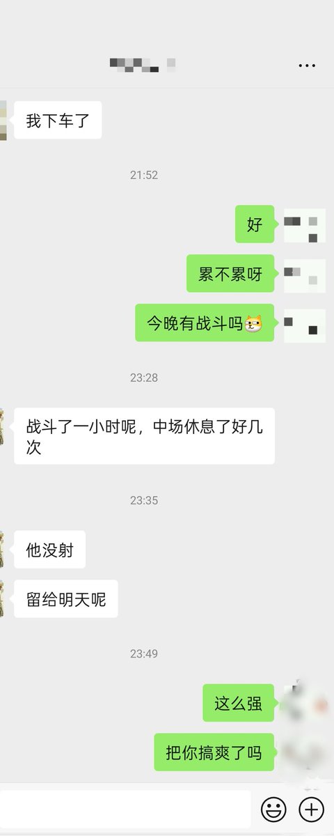到底被操爽了没，又不回我消息了
