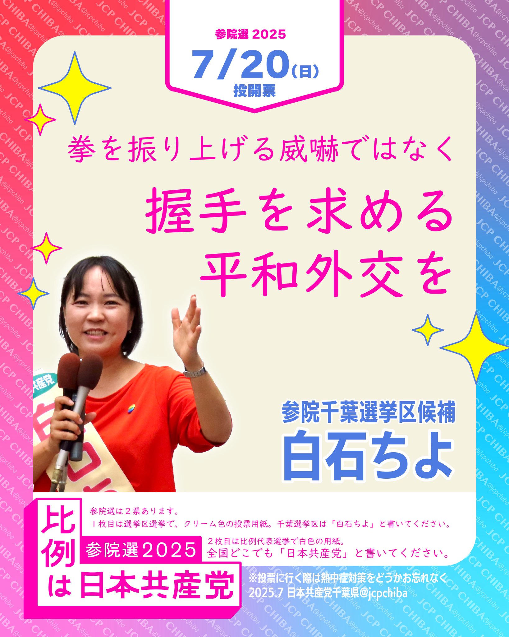 現在　商談中 日本共産党千葉県委員会 千葉県JCP情報を拡散中！ on X: 