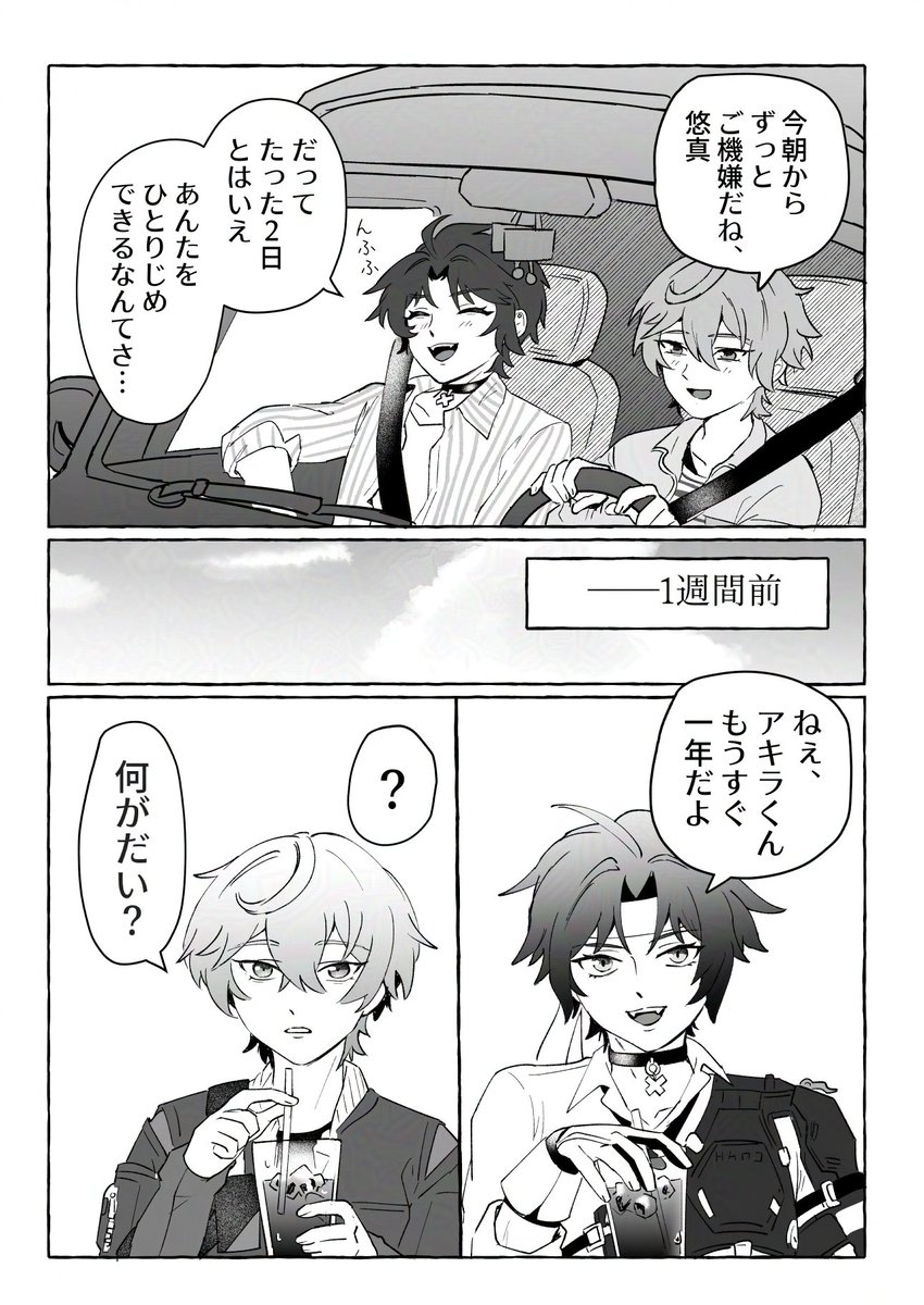 oimo8929's tweet image. 悠アキまんが 終末旅行は相棒と(1/5)🏹🧡#haruwise