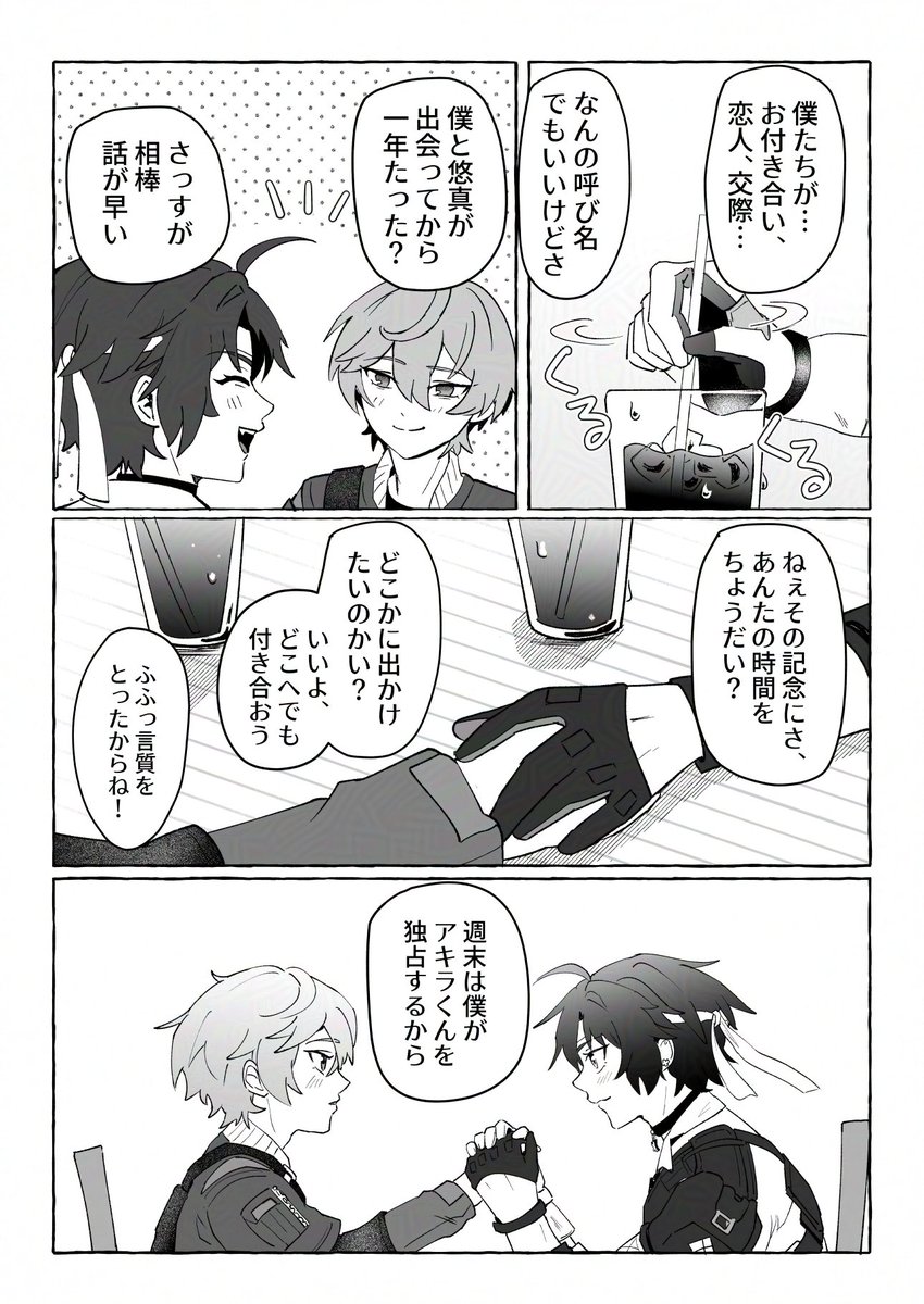 oimo8929's tweet image. 悠アキまんが 終末旅行は相棒と(1/5)🏹🧡#haruwise