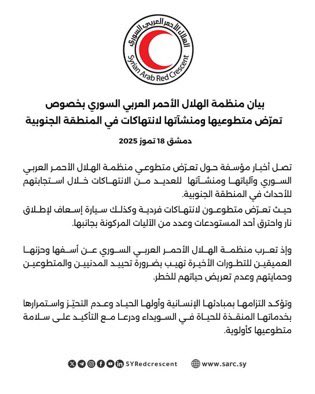 SSakalianICRC's tweet image. At times when the humanitarian situation is rapidly deteriorating in Southern #Syria & #Sweida and when neutral & impartial humanitarian action is much needed, an important statement of the @SYRedCrescent calling for the protection of their volunteers, ambulances & buildings.