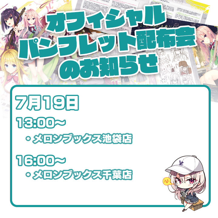 お知らせ】このあと16時よりメロンブックス千葉店様にてゆずソフト