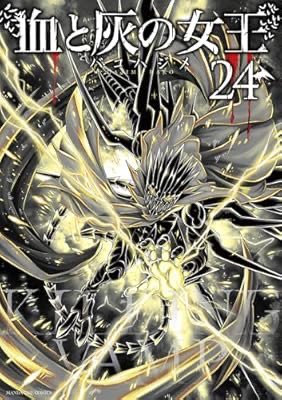 wiz_illustratio's tweet image. 『血と灰の女王（２４） (マンガワンコミックス)』(バコハジメ 著) 

最終決戦、ボルテージが下がらない。
行き当たりばったりではなく、ちゃんと戦略と戦術がありその上でライブ感を持って戦いが進んでいく。ここまで考えられた戦いはそう無いぞ。

#四季秋冬は漫画を読む a.co/1DUC8sT