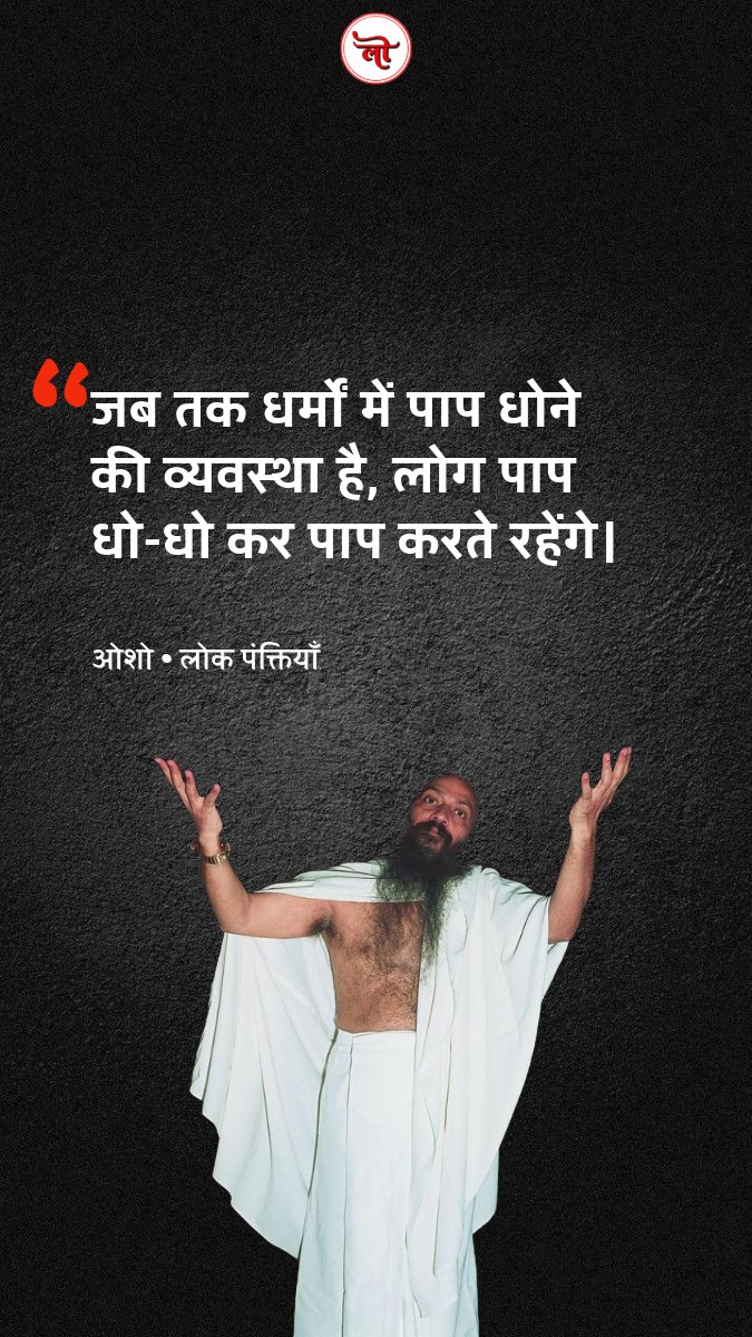 ओशो 🌻