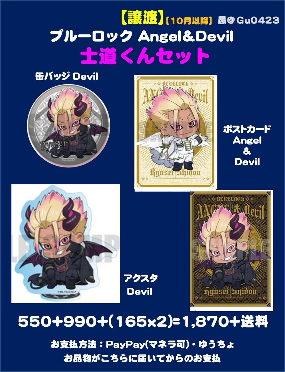 潔世一 悪魔 ファボテリア 缶バッジ ブルーロック 天使と悪魔 ファボテリア 潔世一 4点セット 天使×3