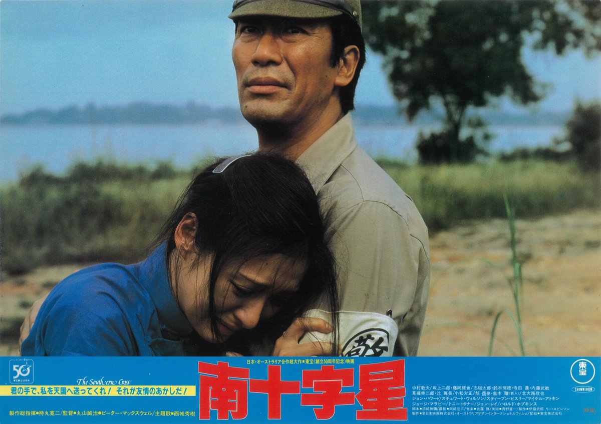 Td36yGZGIFTDNnG's tweet image. 君の手で、私を天国へ送ってくれ――!
『南十字星』が<東宝DVD名作セレクション>でリリースされました。
平成ゴジラシリーズの川北紘一特技監督が手掛けた爆破シーンは迫力満点。
物語の中心は、戦地であるにもかかわらず敵味方を超えた人間としてのリスペクト。
監督は『日本海大海戦』の丸山誠治
