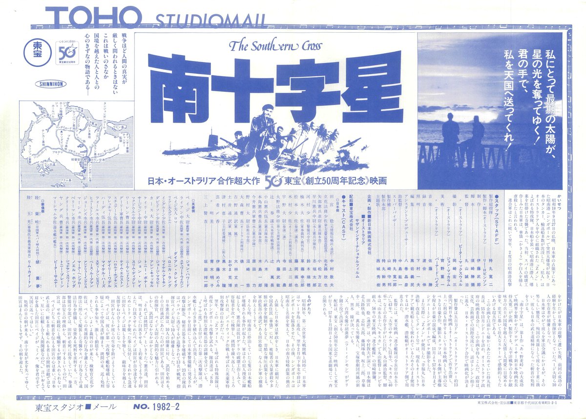 Td36yGZGIFTDNnG's tweet image. 君の手で、私を天国へ送ってくれ――!
『南十字星』が<東宝DVD名作セレクション>でリリースされました。
平成ゴジラシリーズの川北紘一特技監督が手掛けた爆破シーンは迫力満点。
物語の中心は、戦地であるにもかかわらず敵味方を超えた人間としてのリスペクト。
監督は『日本海大海戦』の丸山誠治