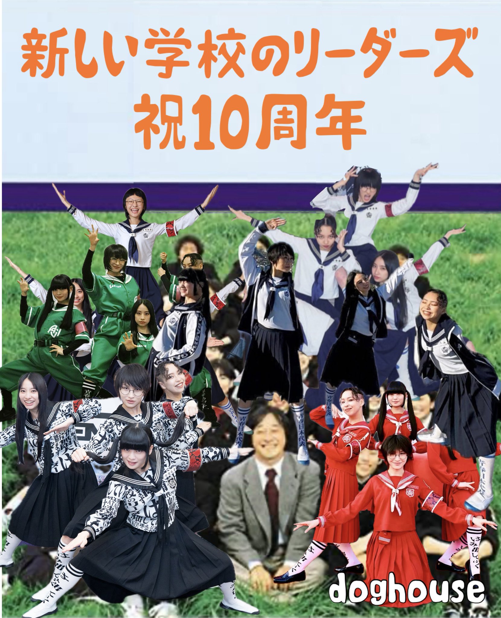 新しい学校のリーダーズ　ライブハウスに貼ってあった書道　山芋 新しい学校のリーダーズ ライブハウスに貼ってあった書道 山芋