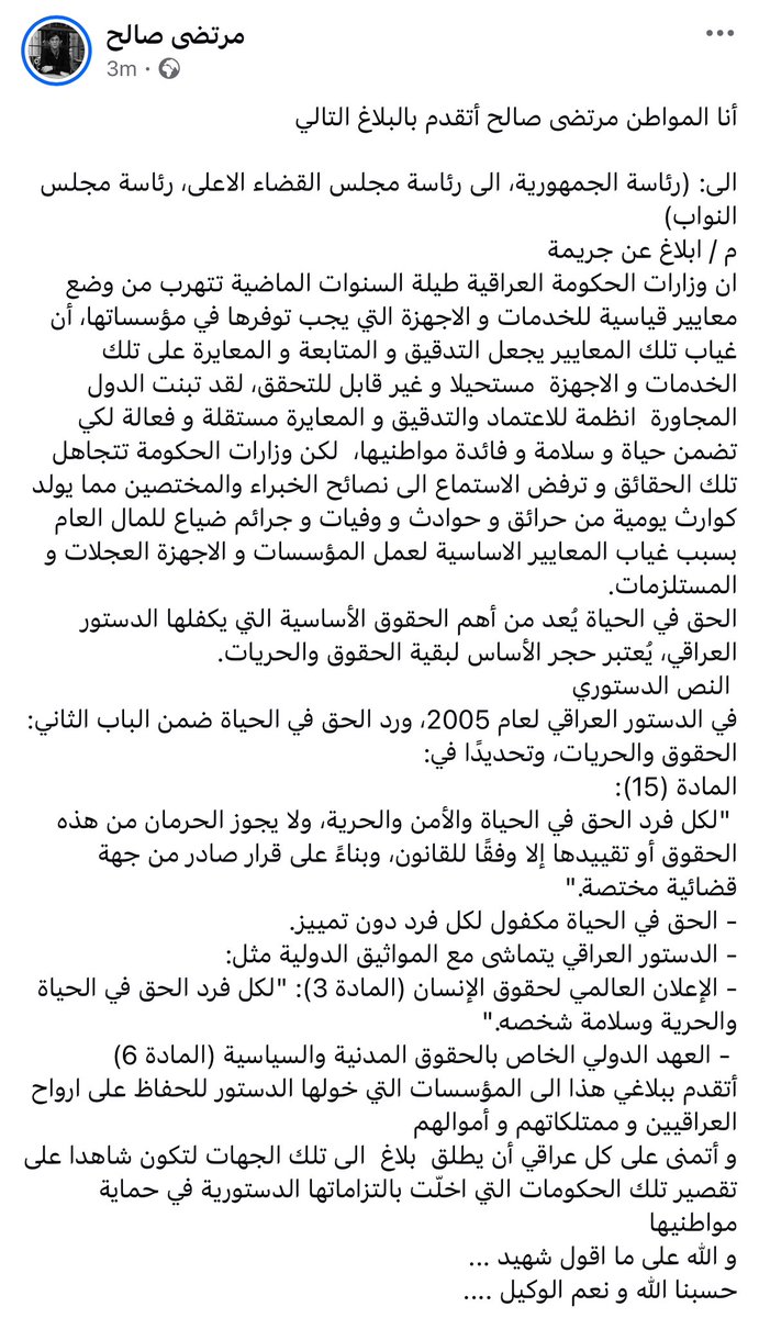 #فاجعة_الكوت