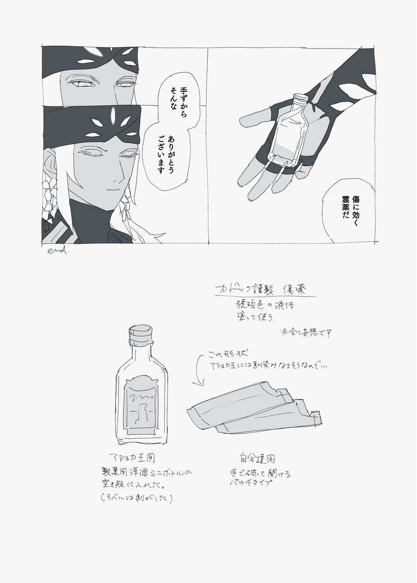 pound_'s tweet image. 第27歌の霊薬の話
カド+アショ