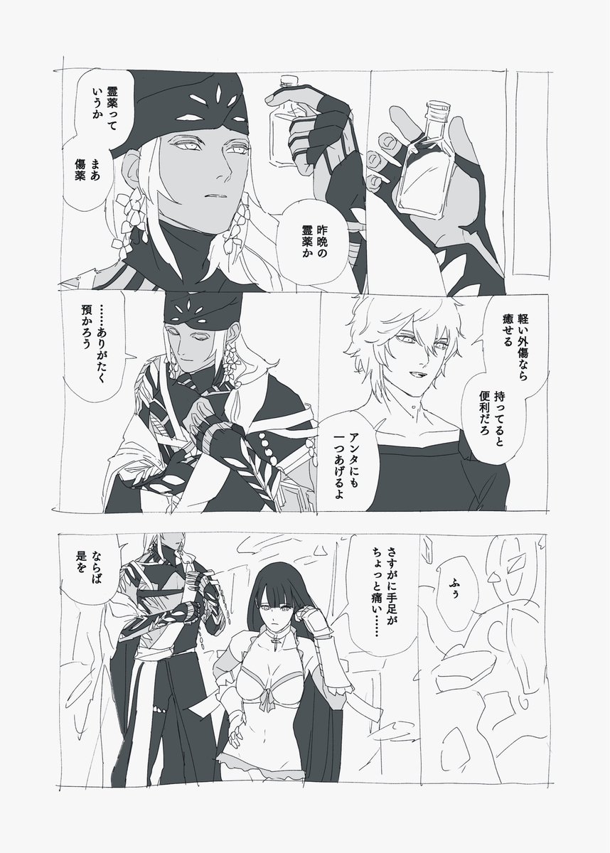 pound_'s tweet image. 第27歌の霊薬の話
カド+アショ