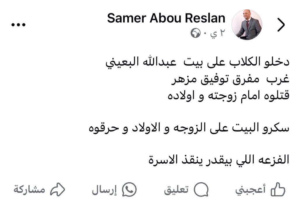 SarahAmer_8's tweet image. اللحظات الأخيرة لعائلة عبدالله البعيني سكان مدينة السويداء.. بفيديو استغاثة لابنه عمرو البعيني بعد ان تم اعدام والده من قبل قوات الأمن الداخلي ووزارة الدفاع أمام أعين عائلته.. ومن ثم حرق المنزل مما ادى لاستشهاد عمرو وأخواته وامه المحامية منار ابو سعدة
منذ يومان #مجازر #السويداء