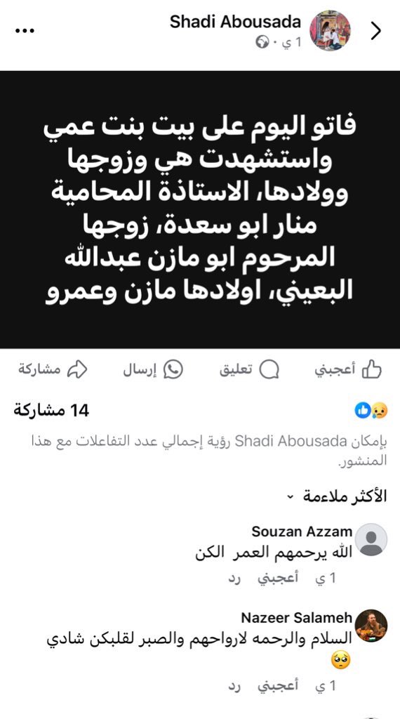 SarahAmer_8's tweet image. اللحظات الأخيرة لعائلة عبدالله البعيني سكان مدينة السويداء.. بفيديو استغاثة لابنه عمرو البعيني بعد ان تم اعدام والده من قبل قوات الأمن الداخلي ووزارة الدفاع أمام أعين عائلته.. ومن ثم حرق المنزل مما ادى لاستشهاد عمرو وأخواته وامه المحامية منار ابو سعدة
منذ يومان #مجازر #السويداء