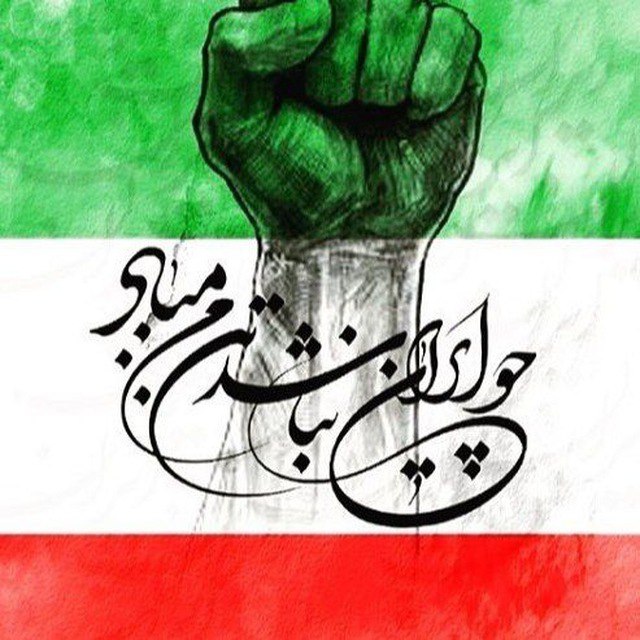 Sarbazm_ir_'s tweet image. ♦️جنگ تحمیلی اول ۲۸۸۰ روز تقریبا طول کشید.
♦️جنگ تحمیلی دوم ۱۲ روز طول کشید .
🔷اقتدار نظامی+حمایت و اتحاد مردم= ۱۲ روز
#پرچمداران_اتحاد_ایران #ایران_قوی
