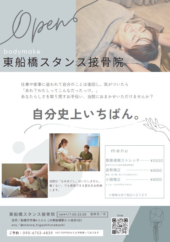 【PR】
千葉県　船橋市

#接骨院
#船橋市
#千葉
#ポスティング 
#広告 
#小顔

chibapos.com/blog/hunabashi…