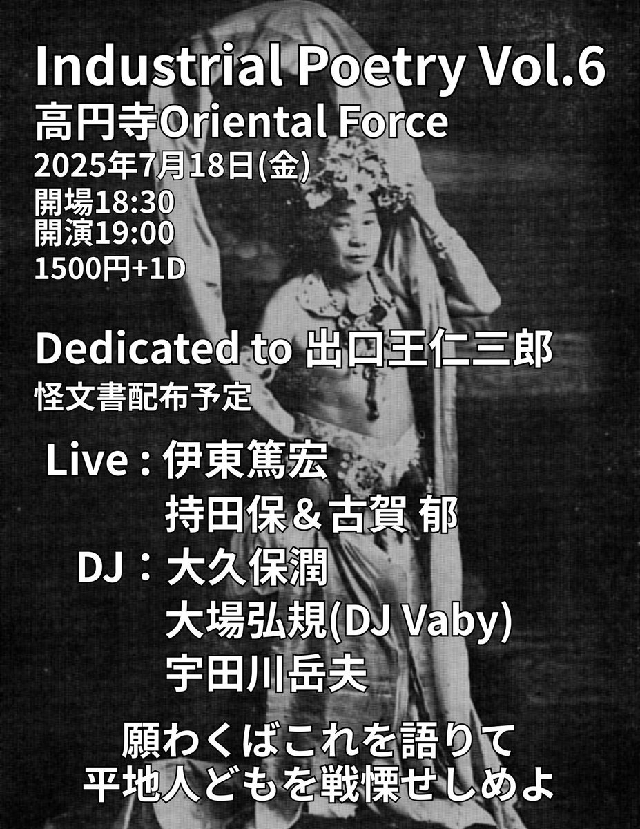 clearbody's tweet image. 高円寺Oriental Force "Industrial Poetry Vol.6"無事終了いたしました。ご来場のお客様、アーティストの方々、Oriental Force様、本当にありがとうございました!Dedicated to…
