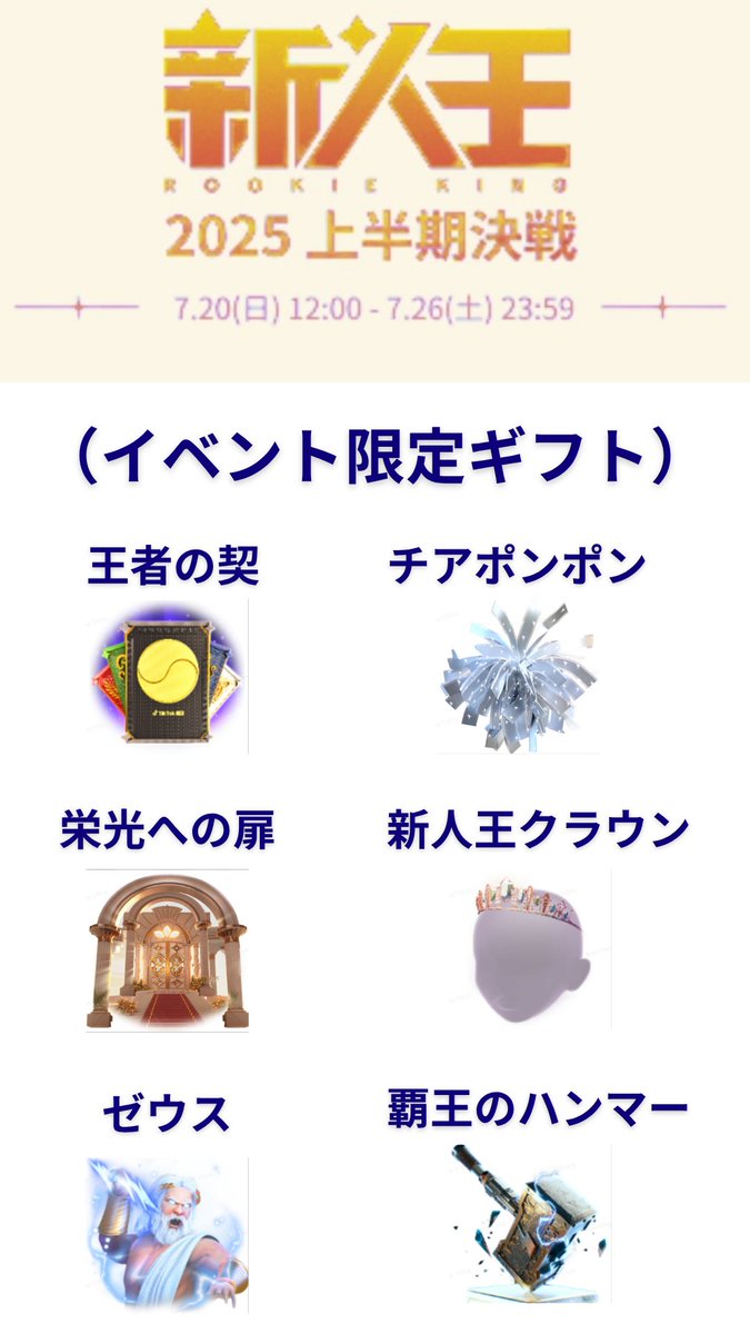 🎁限定ギフトの紹介🎁

 7.20(日)から開幕するTikTokLIVEイベント
「🎊新人王2025上半期決戦🎊」は、
  限定ギフトを贈って応援してね💖

にゃん🐈団🐾
 tiktok.com/@nyanchangalaxy

#鬼滅の刃 ＃無限城編第一章猗窩座再来  どっちも勝つ