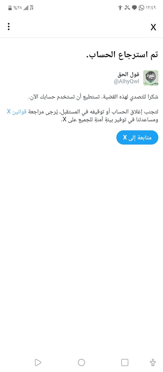 لو شي متابعين نشطين ومتفاعلين
ما كان في اليوم يتقيد حسابي مرتين
<a href="/AlhyQwl/">قول الحق</a>
الوفاء ما تغير عهد الاحرار باقي
