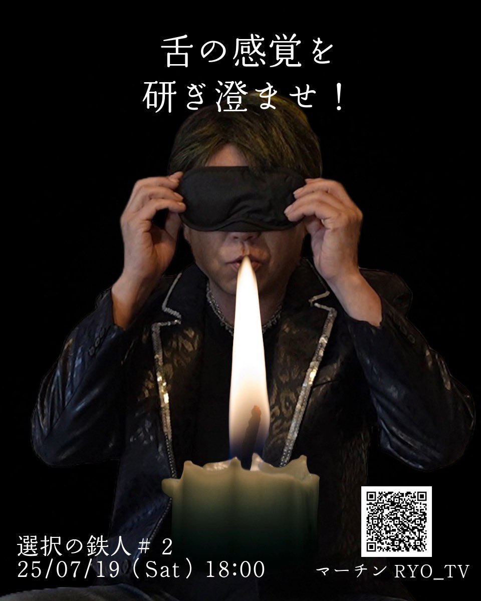 『選択の鉄人#2』を
本日18時に公開します。
頼れるのは「己が舌のみ」
ぜひ、ご覧ください。

youtu.be/I6rJ0MquwTg