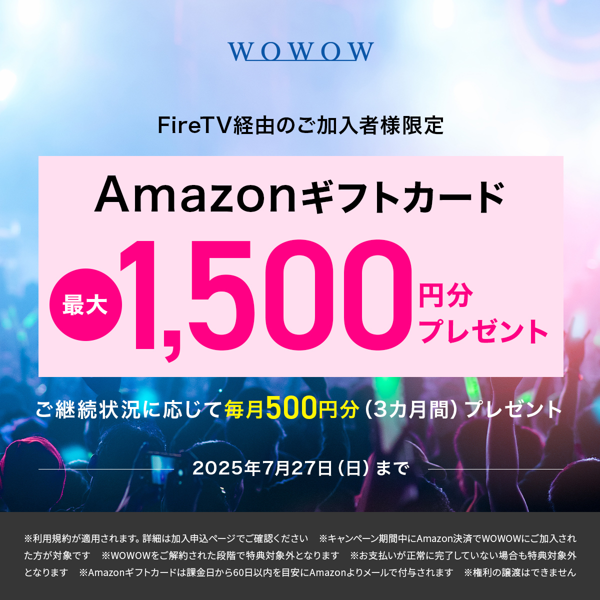 WESTꓸ 音楽番組「#WESSION」 7/26(土) 第2回を放送・配信 ＼ 今ならFireTV経由での WOWOWご加入で Amazonギフトカード  最大1,500円分プレゼント🎁 🔽ご加入方法はこちら https://t.co/QUFn6DcpMT 📣Amazon Fire TV  Stickが当たる キャンペーンも実施中🌈 応募は7/20(日 ...