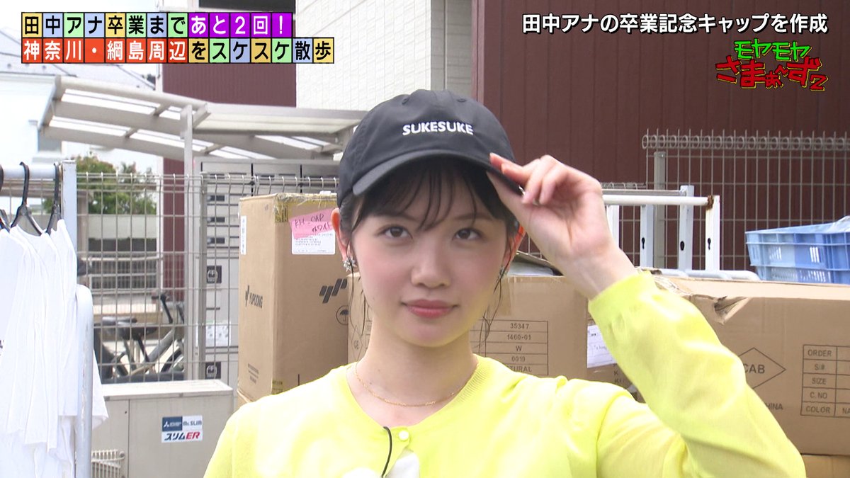 モヤさま💬グッズ情報】 #田中瞳 アナウンサー卒業記念品