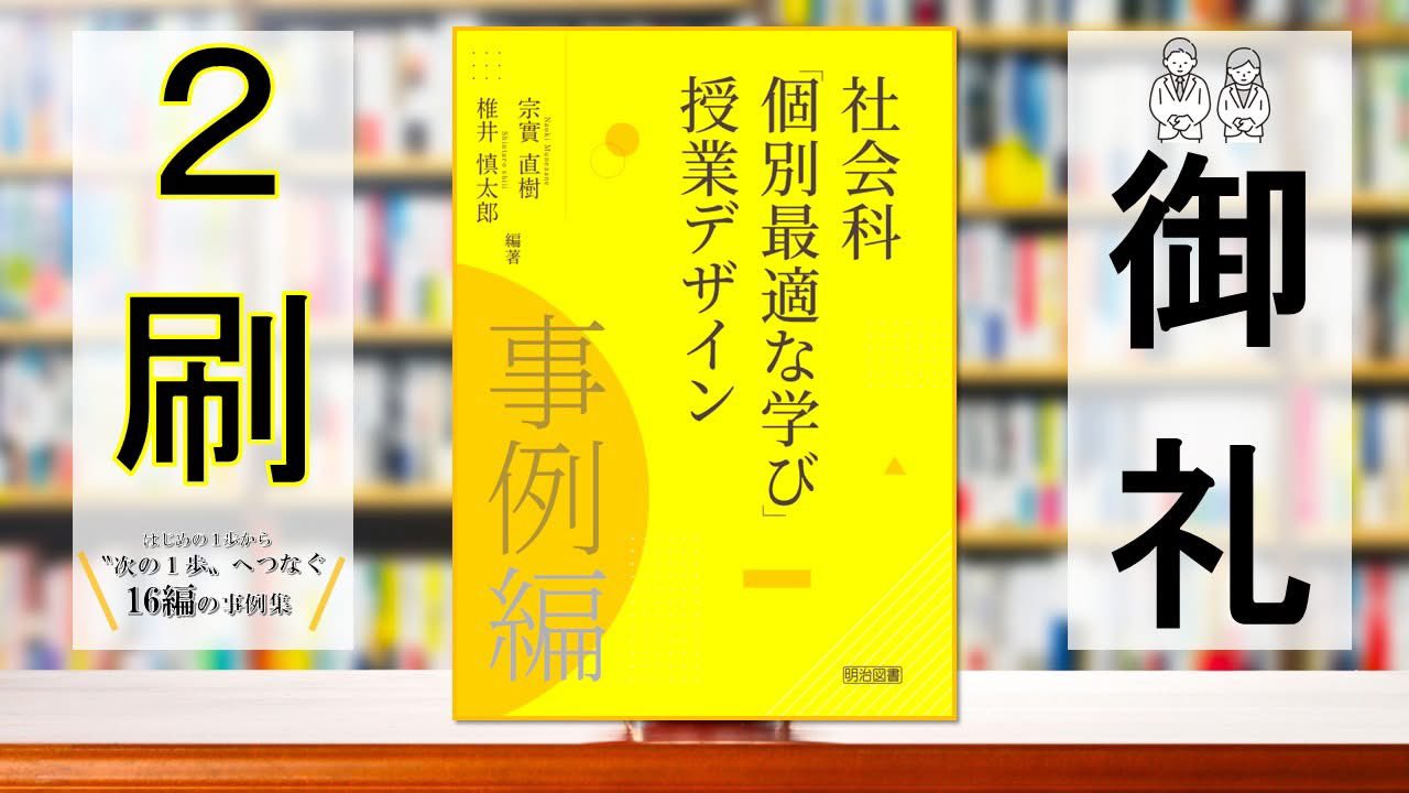 小学校社会科　授業実践集 椎井慎太郎＠小学校×社会科×ICT×キャリア教育 (@yC44RVzsshEDwBM