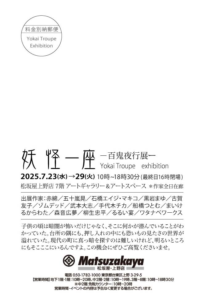 point6G's tweet image. 来週水曜日よりヒートバーニングの板画を3点展示します。立体物は作りませんでした。

●松坂屋上野店7階アートギャラリー&amp;amp;アートスペース
妖怪一座−百鬼夜行展ー
7月23日(水)-29日(火)
10時-18時半(最終日16時まで)
 28・29日在廊予定

●百鬼夜行 「夜市」
9月12日(金)~16日(火)
メゾンドネコにて