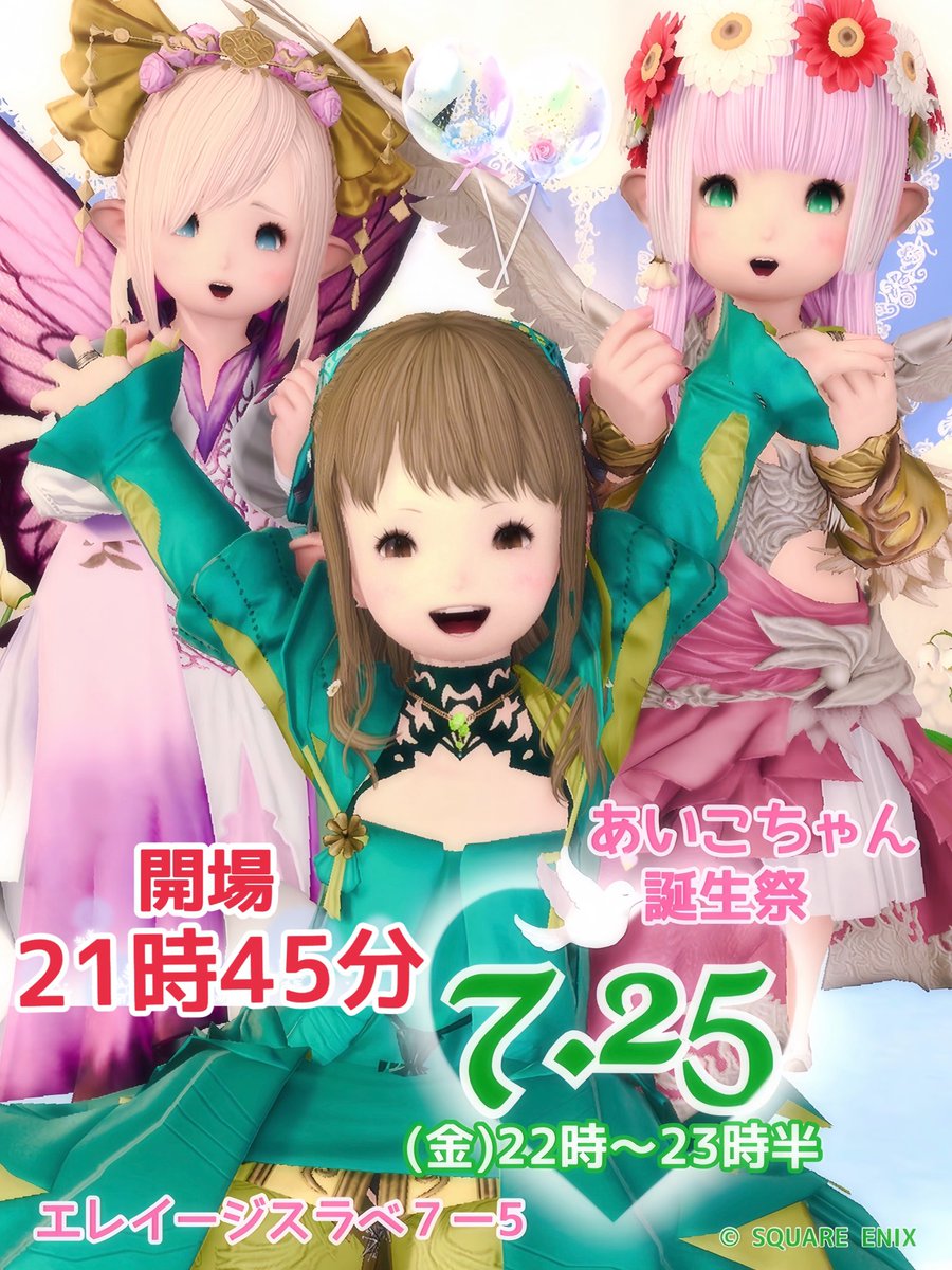 miniminiha's tweet photo. 🌈おはララです🎂
7月25日(金)💚あいこちゃん誕生祭開催🎈

❣️21時45分❣️開場
22時✨集合写真

22時10分〜✨ステージ
めるろん⭐️ゆくもふたん⭐️可愛いものゲットし隊
緑化隊⭐️ぱすフラ⭐️おピンクガス協会⭐️からふぇる

23時20分✨集合写真
遊びに来てね🎂

#おはララ #あいこちゃん誕生祭　#FF14 https://t.co/wbpO5R8mTe