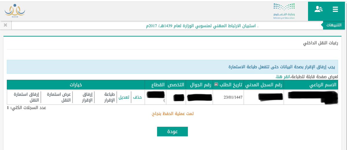 Samiraalfifi's tweet photo. @Latifh_dleehan استاذة شوفي الصورة ما تفعلت لي لا الاستمارة ولا الاقرار هل كذا تقديمي لحركة النقل تمام ولا ناقص https://t.co/VT7zSyU80D