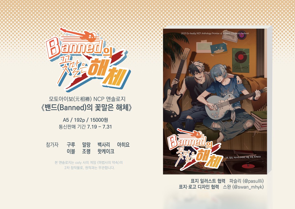 원동료 앤솔로지🎸 tweet media