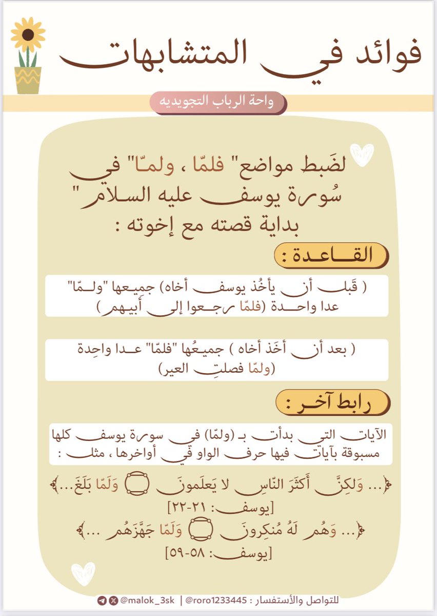 roro1233445's tweet photo. #واحة_الرباب_التجويديه

 فوائد قرآنيه في المتشابهات لضبط الحفظ 
انشروا بارك الله فيكم https://t.co/Jz6q6aOTka