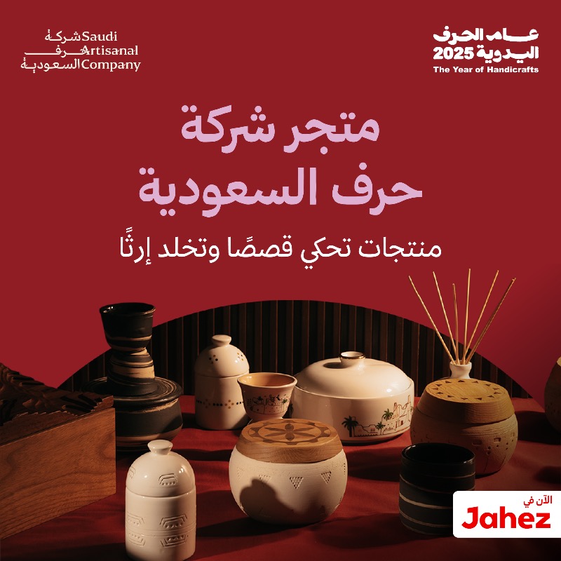 JahezApp's tweet photo. منتجات حرفية، بأيدي سعودية، تجمع بين جمال التصميم وأصالة التراث.

تجدونها في متجر #شركة_حرف_السعودية على تطبيق جاهز.

#عام_الحرف_اليدوية_2025