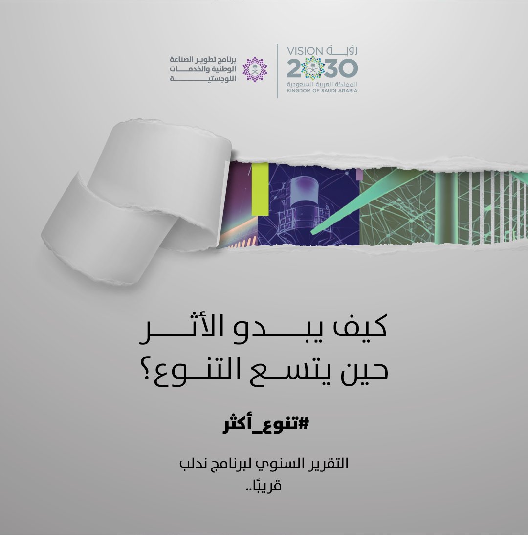 NIDLP_2030's tweet image. من الإنجاز إلى الأثر المستدام
#تنوع_أكثر