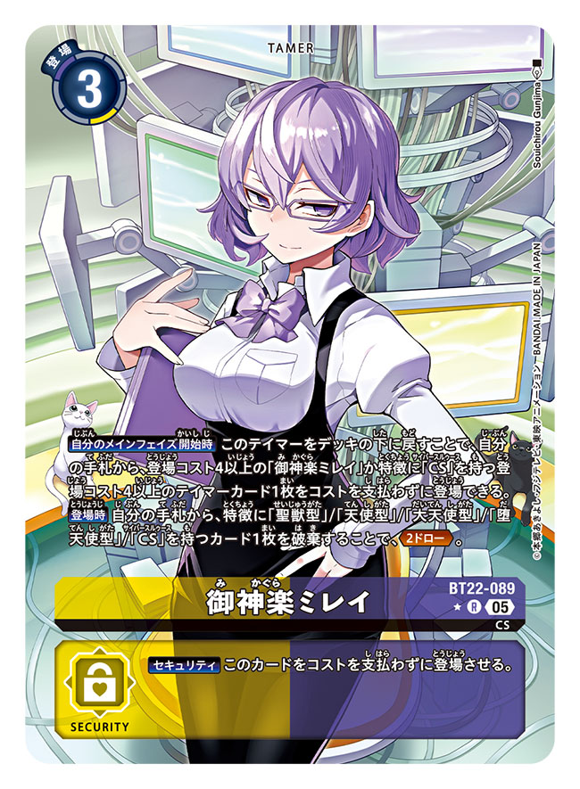 【告知】本日発売のデジモンカードゲーム『CYBER EDEN』より
「御神楽ミレイ」を描かせていただきました！よろしくどうぞーっ！

digimoncard.com
#Digimon
#デジカ
#デジモンカードゲーム