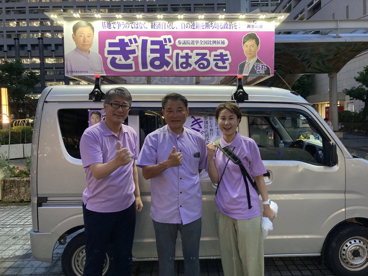 nobu_koguchi's tweet image. #参院選 に出馬の #ぎぼはるき さんの応援で沖縄へ。前日に現地入りの船本さんやボランティアの皆さんと楽しく活動しました。
ぎぼさんは、5/6の調布駅前での合同演説会を実施したり、妻に街宣カーのウグイスの指導をして下さいました。
夕方には、全国行脚の最後を飾る #うらのじん…