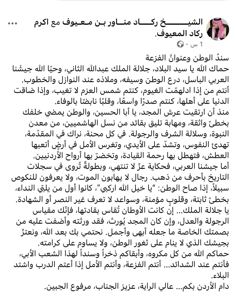 سند الوطن وعنوان الفزعة 
#جلالة_الملك_عبدالله_الثاني 
#ولي_العهد_الامير_حسين
#المملكة_الاردنية_الهاشمية
#الاردن