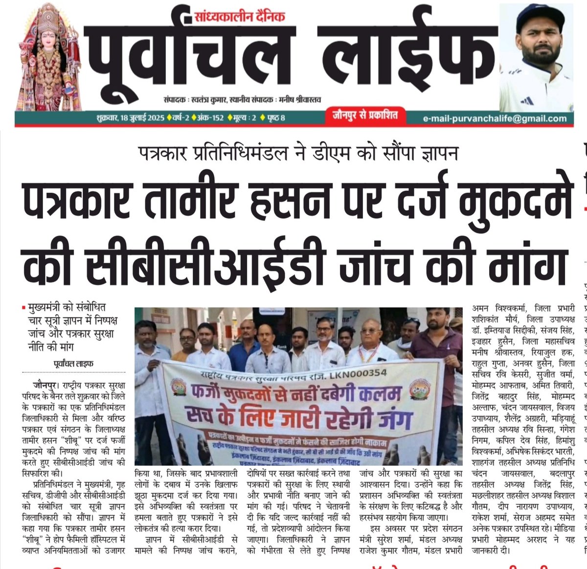 Manish Srivastava (@manishs83663424) on Twitter photo इस आज़ाद देश में किसी भी सम्मानित व्यक्ति पर बिना जांचोपरांत मुक़दमा दर्ज कर उस व्यक्ति के सम्मान का हनन करना है <a href="/myogiadityanath/">Yogi Adityanath</a> <a href="/yadavakhilesh/">Akhilesh Yadav</a> <a href="/dgpup/">DGP UP</a> <a href="/adgzonevaranasi/">ADG ZONE VARANASI</a> <a href="/MLCBrijeshSingh/">Brijesh Singh Prinshu MLC</a> <a href="/DMjaunpur/">DM JAUNPUR</a> <a href="/girishyadavbjp/">Girish Chandra Yadav</a> <a href="/brajeshpathakup/">Brajesh Pathak</a> <a href="/ultachasmauc/">Ulta Chasma Uc</a> <a href="/UPGovt/">Government of UP</a> <a href="/TameerhasanS/">पत्रकार तामीर हसन शीबू</a> इस आज़ाद देश में किसी भी सम्मानित व्यक्ति पर बिना जांचोपरांत मुक़दमा दर्ज कर उस व्यक्ति के सम्मान का हनन करना है <a href="/myogiadityanath/">Yogi Adityanath</a> <a href="/yadavakhilesh/">Akhilesh Yadav</a> <a href="/dgpup/">DGP UP</a> <a href="/adgzonevaranasi/">ADG ZONE VARANASI</a> <a href="/MLCBrijeshSingh/">Brijesh Singh Prinshu MLC</a> <a href="/DMjaunpur/">DM JAUNPUR</a> <a href="/girishyadavbjp/">Girish Chandra Yadav</a> <a href="/brajeshpathakup/">Brajesh Pathak</a> <a href="/ultachasmauc/">Ulta Chasma Uc</a> <a href="/UPGovt/">Government of UP</a> <a href="/TameerhasanS/">पत्रकार तामीर हसन शीबू</a>