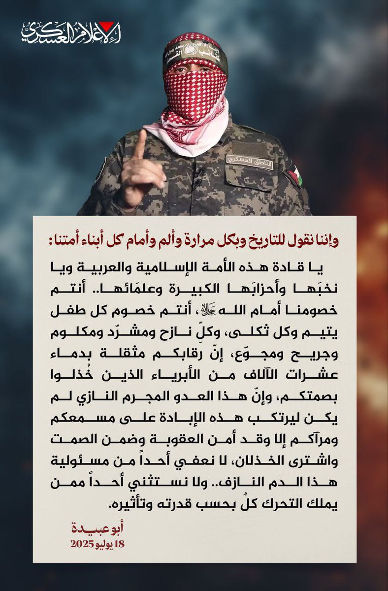 صرخة #ابو_عبيدة المدوية
"والله غالب على أمره ولكن أكثر الناس لا يعلمون …"
بعدما تجاوز الصهاينة المدى .. بالإبادة والقتل والتجويع…
يُقتلون ويُبادون حتى في خيامهم المهترئة وهم جياع ومصابون وثكلى وأيتام وأرامل …
حسبي الله ونعم الوكيل