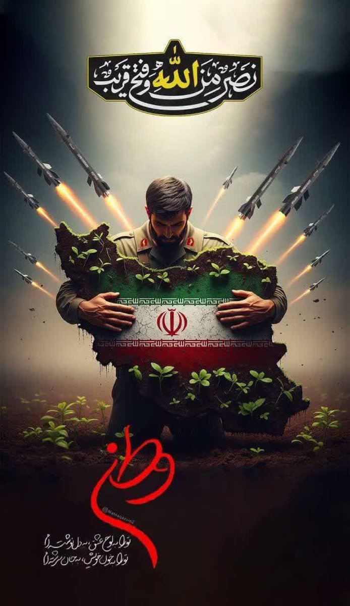 mohajer_01's tweet image. 🇮🇷🇮🇷وطنم پاره تنم بدان که اگر تمام آرزوهایم در این خاک دفن شود
من برای تو،قلبم را هم خواهم کاشت
تا نهایت عشقی که به آن داشته ام،دوباره جوانه بزند..
#ایران_قوی
#ملت_فداکار
