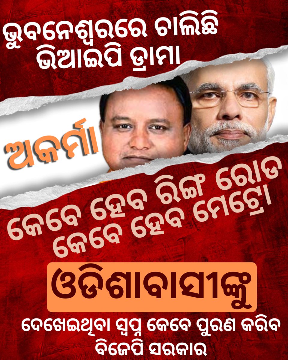 SubhamM12902562's tweet image. Every VIP event is a burden on the people.
#StopVIPCulture #SmartCityOrSuffering #Bhubaneswar